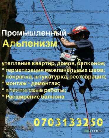 Утепление: Утепление фасада, Утепление балкона, лоджии, Утепление окон | Утепление дома, Утепление квартиры, Утепление склада | Пенопласт, Пеноплекс, Пенополистирол Больше 6 лет опыта