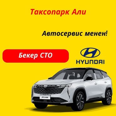 Такси айдоочулары: Талап кылынат Такси айдоочусу - Өз унаасы менен, Тажрыйбасыз, Техколдоо, Кошумча акча табуу, 18 жаштан жогору