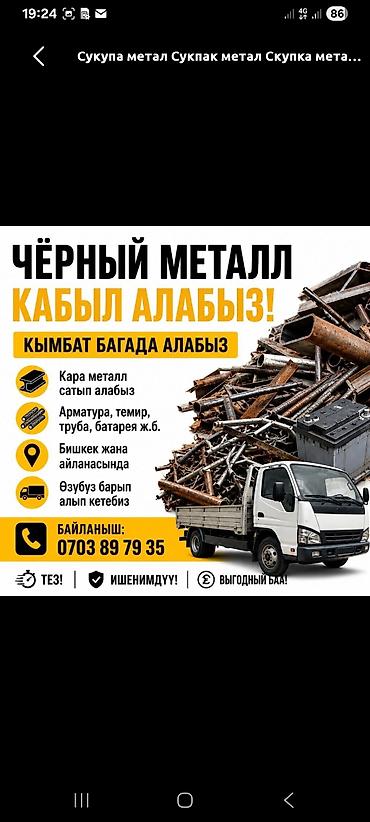 электронный лом: Скупка черного металла Принимаем черный металлолом по выгодной цене — 1