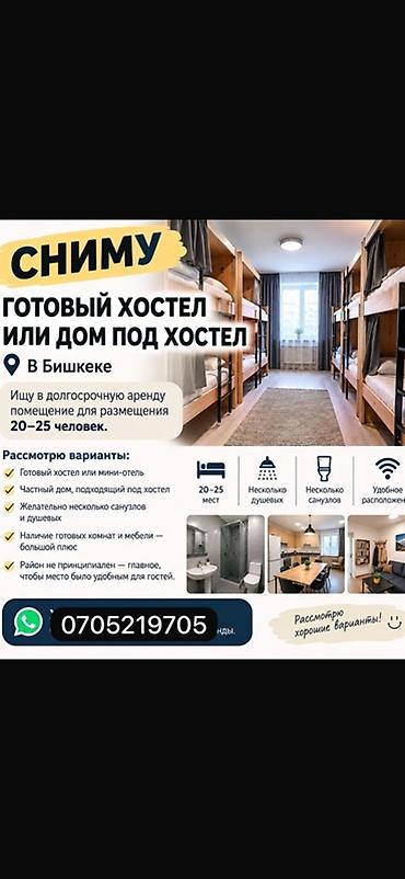 хостел бишкек аренда: Сниму: готовый хостел,отель,гостевой дом, дом под хостел в Бишкеке — 1