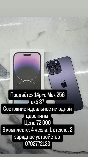 телефоны бу айфон: IPhone 14 Pro Max, Колдонулган, 256 ГБ, Заряддоочу түзүлүш, Коргоочу айнек, Каптама, 87 %