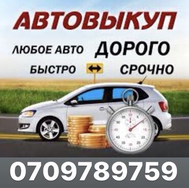 армянские авто: Срочный выкуп авто скупка авто расчет на месте скупаем аварийное