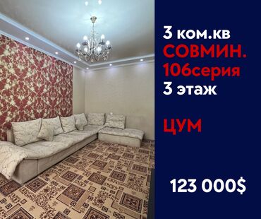 прадаю квартиру: 3 бөлмө, 72 кв. м, 106-серия, 3 кабат, Евроремонт