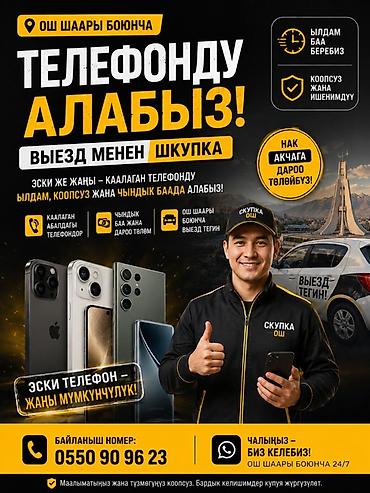 strange things: Сервис выездной скупки телефонов в городе Ош. Что предлагаем: - — 1