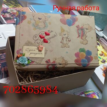 Подарочные упаковки: Подарочная коробка ручной работы «С днём рождения» - Тематика
