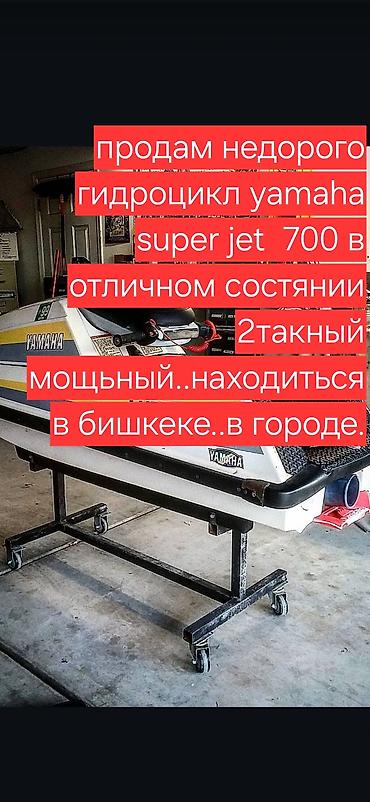 лодки цена: Гидроцикл Yamaha SuperJet 700 - Стоячий джет Yamaha серии SuperJet - — 1