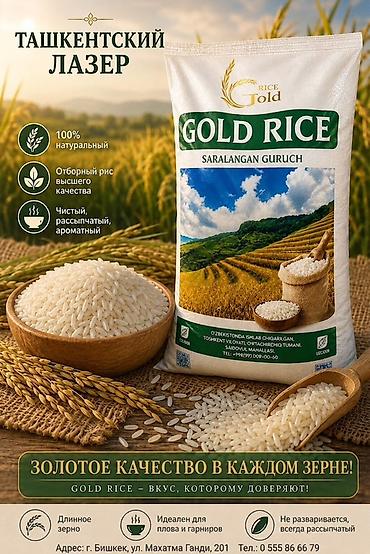 черный рис цена: Рис GOLD RICE «Ташкентский Лазер» (Saralangan Guruch) - 100% — 1