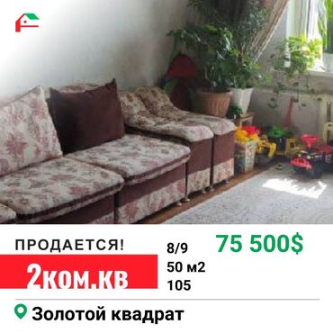 Продажа квартир: 2 комнаты, 50 м², 105 серия, 8 этаж, Косметический ремонт