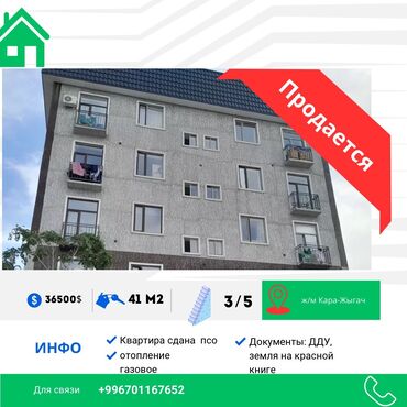 Продажа квартир: 2 комнаты, 41 м², Индивидуалка, 3 этаж, ПСО (под самоотделку)