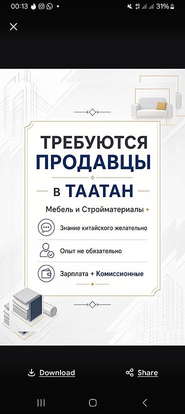 Требуется продавцы в Таатан. Желательно знание Китайского, но не