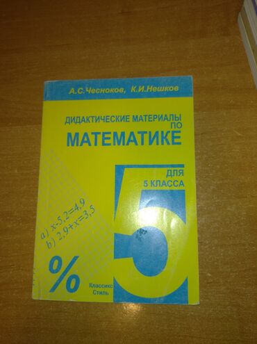 5 ci sinif riyaziyyat derslik yukle: Тесты по математике 5класс
5ci sinif riyaziyyat test vəsaiti