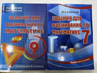 riyaziyyat 11 ci sinif metodik vesait pdf: Тесты по математике М.Б.Намазов 7 и 9 класс 9 класс в отличном