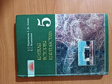 Математика: Продаю книги школьная программа история Кыргызстана английский at lalafo.kg — 5 Математика: Продаю книги школьная программа история Кыргызстана английский — 5