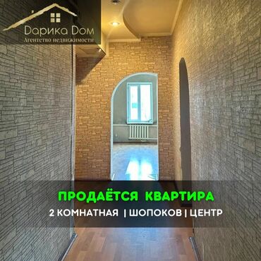Продажа квартир: 📌В центре города Шопоков продается 2-комнатная квартира в коттеджном