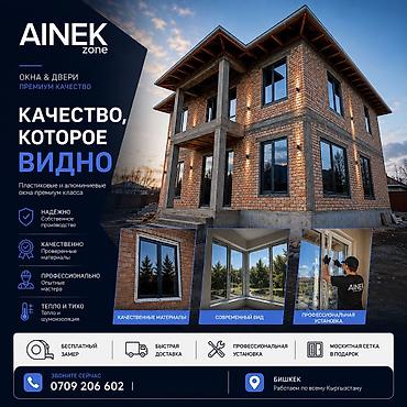 Окна и двери AINEK zone — пластиковые и алюминиевые конструкции