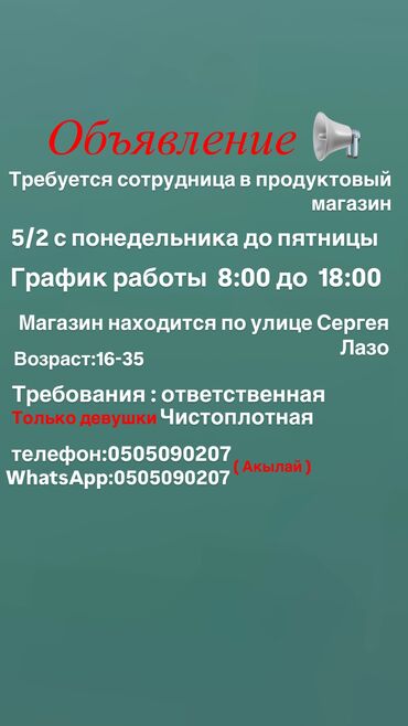 работа производство: Требуется сотрудница в продуктовый магазин