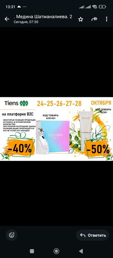 холодильное оборудование бишкек: TIENS — подборка товаров с акциями 24–28 октября 1) Аппарат для ухода