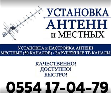 установка виндос: ТВ каналы без интенета БЕСПЛАТНО!!! Санарип. Санарип антенны