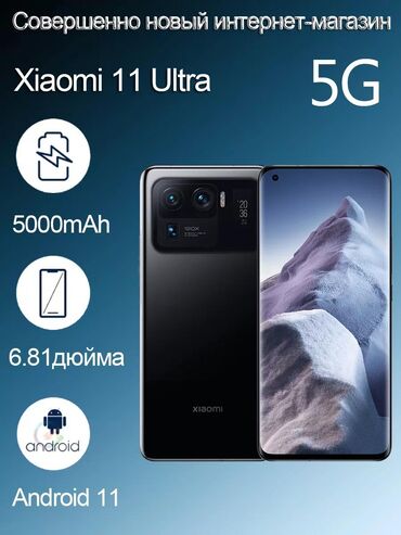 Xiaomi: Xiaomi, Mi 11 Ultra, Новый, 256 ГБ, цвет - Черный, 1 SIM, 2 SIM