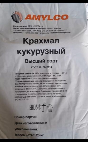 ножи бишкек: Кукурузный крахмал продаю. Производство Иран и Россия (Амилько).Оптом