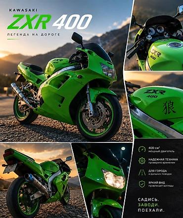 ZX: Можно обмен на машину Kawasaki ZXR 400 — настоящий спортбайк с ярким — 1