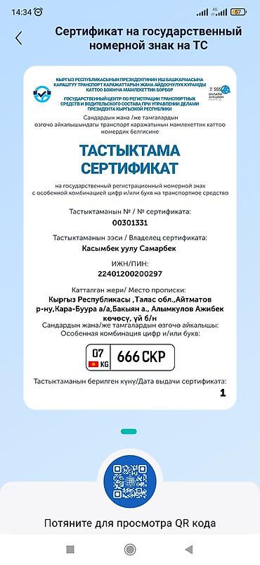сертификат номер кыргызстан: Продаются права на получение государственных регистрационных номерных — 2