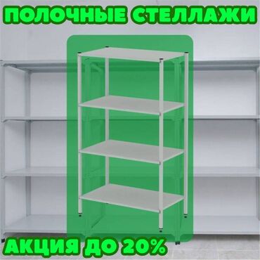 кафель для пола цена бишкек: Стеллаж с полками, металлические стеллажи с полками, архивный стеллаж