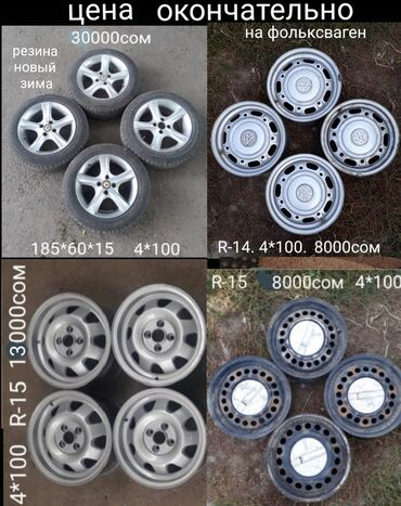 купить диски 4*108: Железные Диски R 14 Volkswagen, отверстий - 4, Б/у