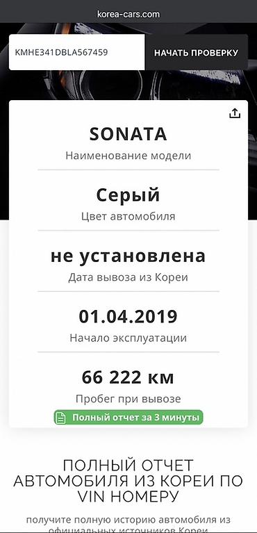 акамуляторы: Hyundai Sonata: 2019 г., 2 л, Автомат, Газ, Седан — 10