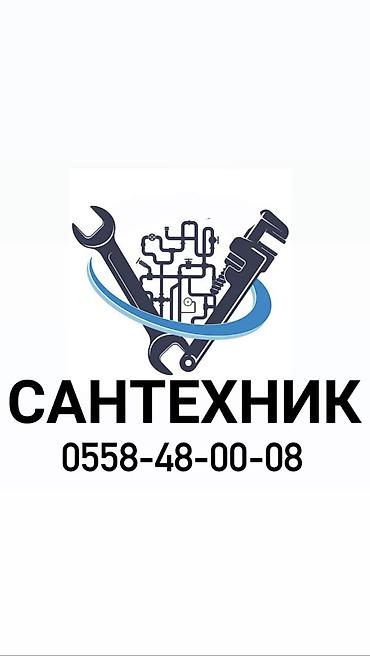 Ремонт сантехники: Ремонт сантехники Больше 6 лет опыта — 1