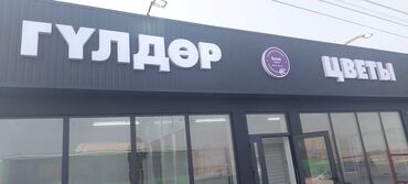 Изготовление рекламных конструкций: | Таблички, Неоновые вывески, Рекламные стойки, | Монтаж, Послепечатная обработка, Демонтаж — 22