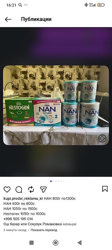 наруто вещи: Детские молочные смеси Nestlé: - NAN OPTIPRO 2, банка 800 г — 1300 с — 1