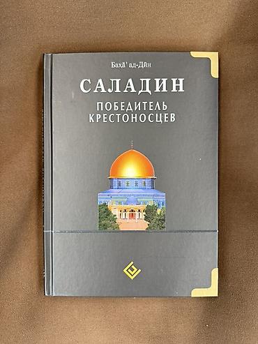 Коран и исламская литература: Исламские книги Религиозная литература 1. Рияд ассалихин 3500 за — 6