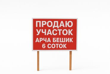 участок берлик: 6 соток, Для строительства