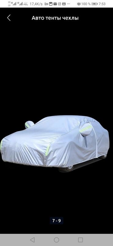 Тенты: Универсальный тент Для легковых авто, Новый, Бесплатная доставка — 19