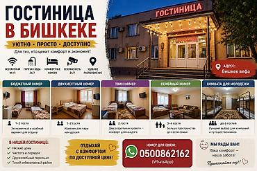 Комнаты: Гостиница в Бишкеке — уютно, просто, доступно. Для тех, кто ценит — 1