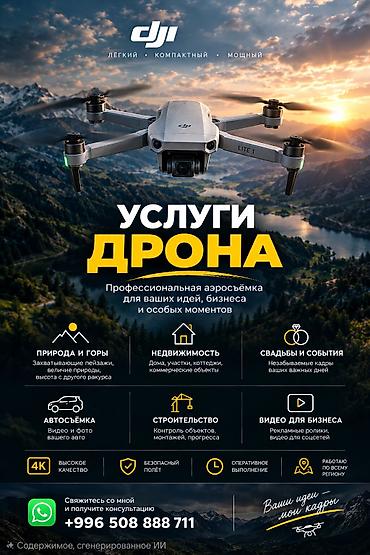 фото можно: Фотосъёмка, Видеосъемка | С выездом | Аэросъемка с дрона — 1