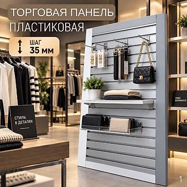 Торговое оборудование: Торговая панель с пазами для крючков, МДФ и пластик В ассортименте — 9