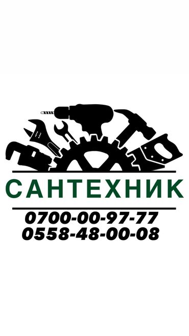 Сантехники: Сантехник. Больше 6 лет опыта