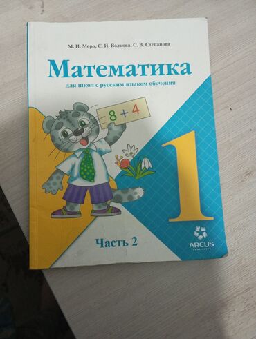 книга 8 класса: Продаю учебники математики по 250 сом