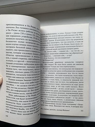 слив школьник: Книга «Вы конечно шутите Мистер Фейнман» - Ричард Фейнман 
250 сом — 2