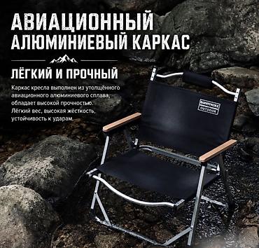 Стулья, табуретки: Кресло раскладное туристическое Sunnyhike Купить в Бишкеке — 2