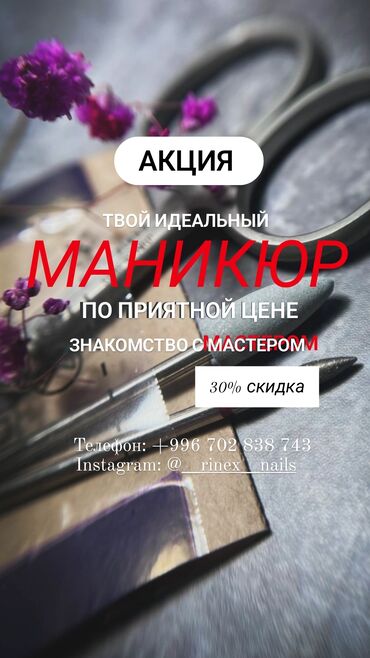 Маникюр, педикюр: Маникюр, педикюр