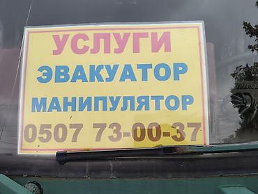 Услуги манипулятора: Стрела 10 м, 7 т, Борт 20000 кг — 3