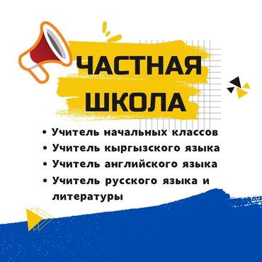 работа на дому печатать тексты: Требуется Учитель - Русский язык, Частная школа, 1-2 года опыта