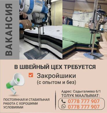 оборудование для перчаток: Закройщик. Дордой Моторс рынок