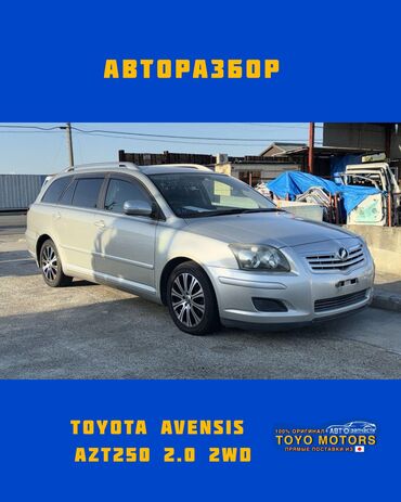 полик на камри: Тойота Авенсис AZT250 Объем 2.0 2wd серебро 2008г запчасти на данное