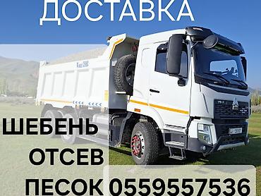 5x139 7: Заказать Хово, Доставка щебня, угля, песка, чернозема, отсев — 1