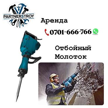 снос: Аренда: Отбойный молоток Профессиональный электрический отбойный — 1
