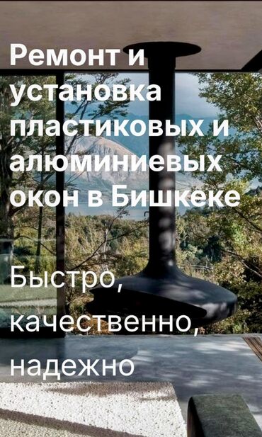 плостик окно: Алюминевое окно, Комбинированное, Новый, Бесплатная доставка, Платная доставка